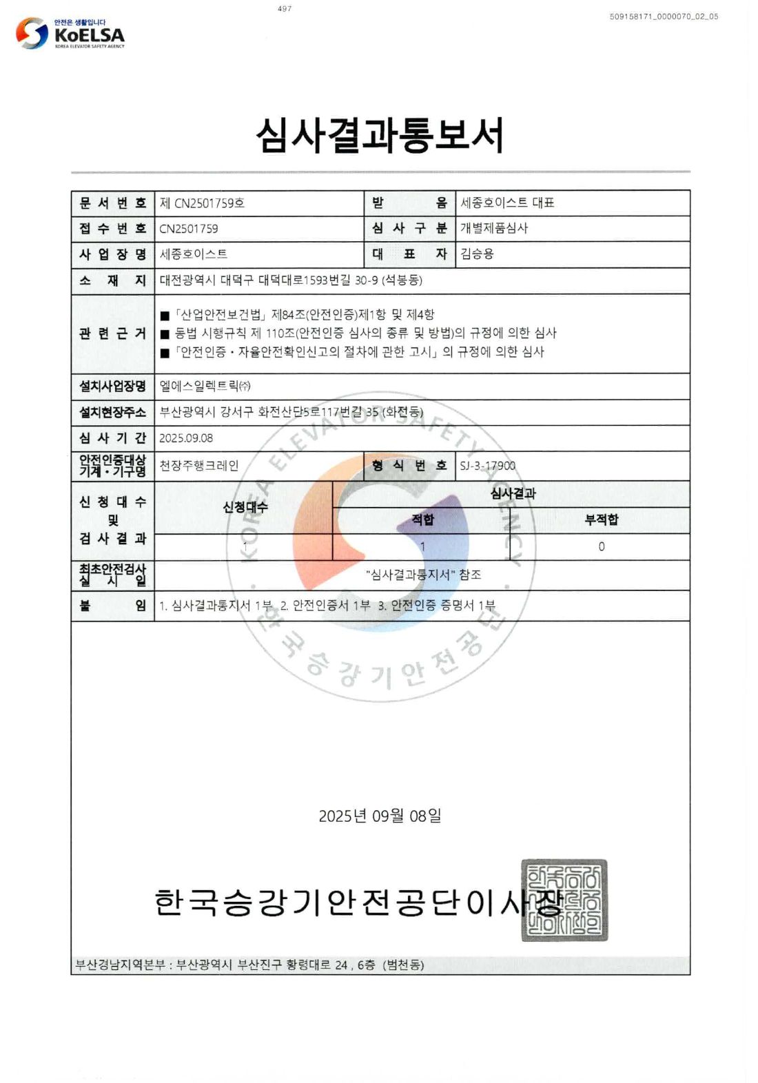 콘덴스룸 크레인 3TON 안전인증 표지