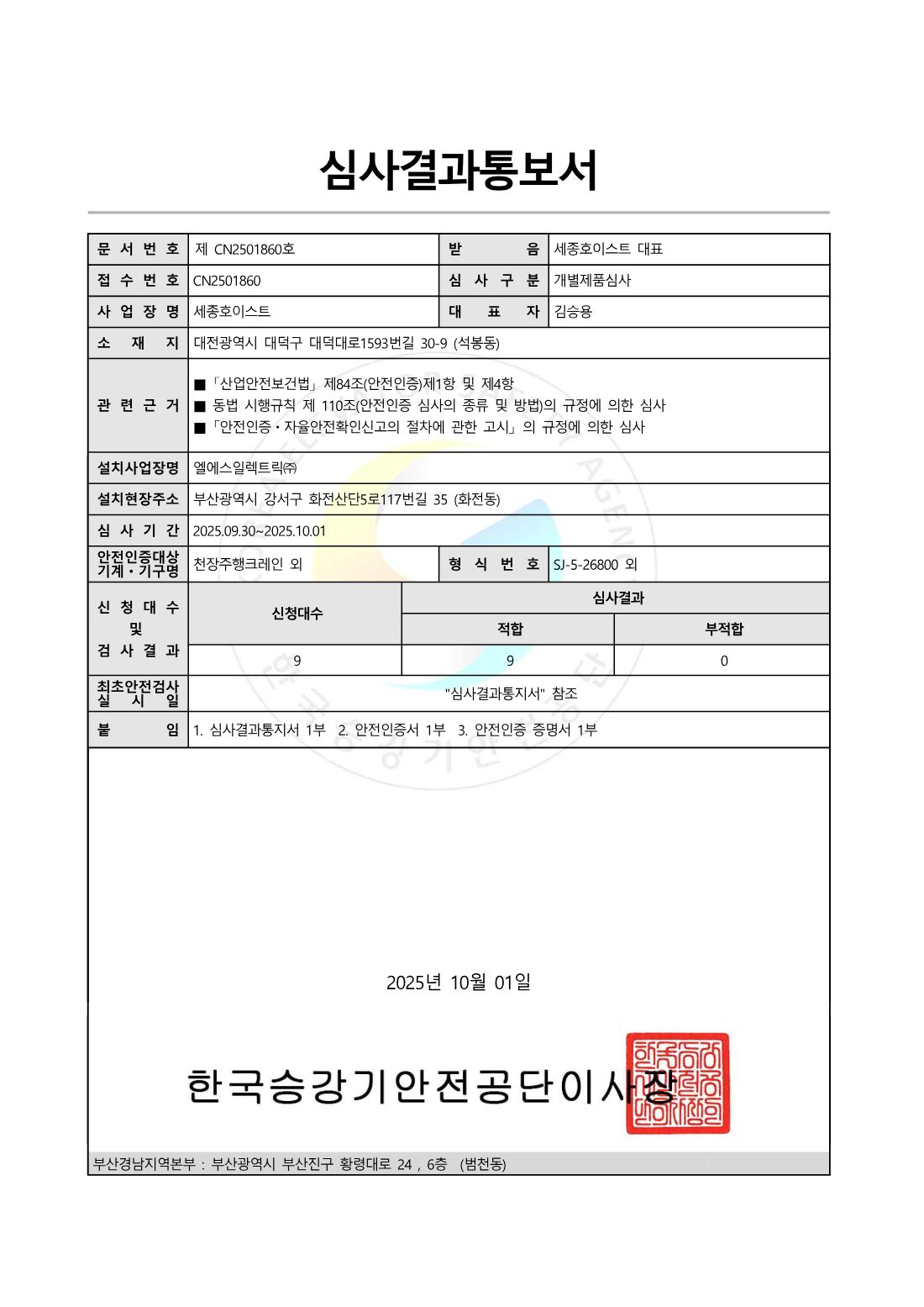 크레인 10대 일괄 안전인증 표지