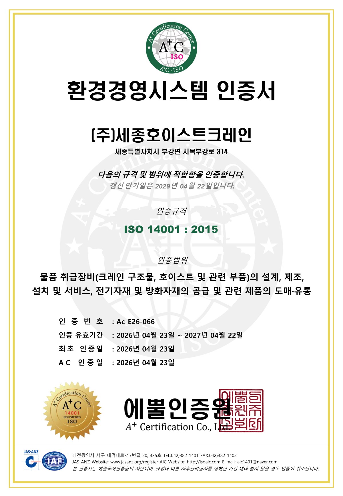 ISO 14001 환경경영시스템 표지