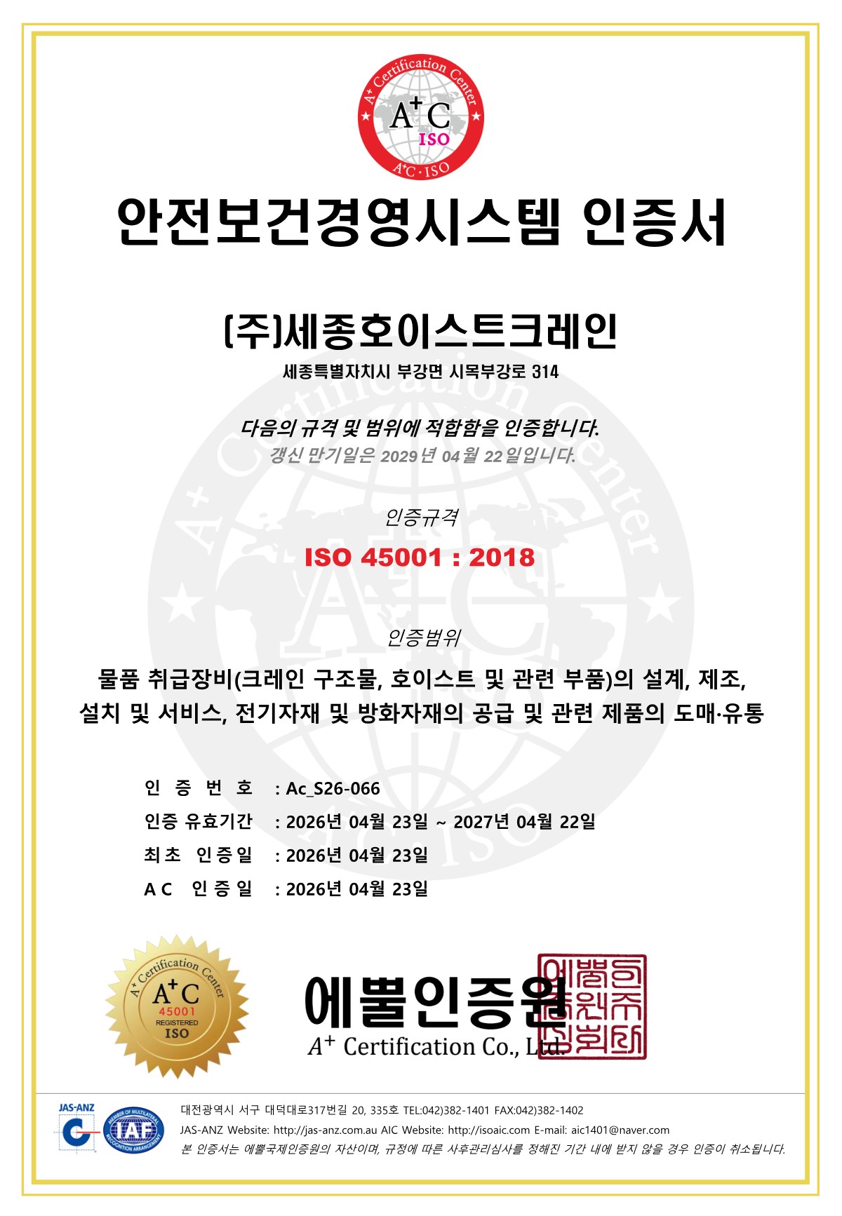 ISO 45001 안전보건경영시스템 표지