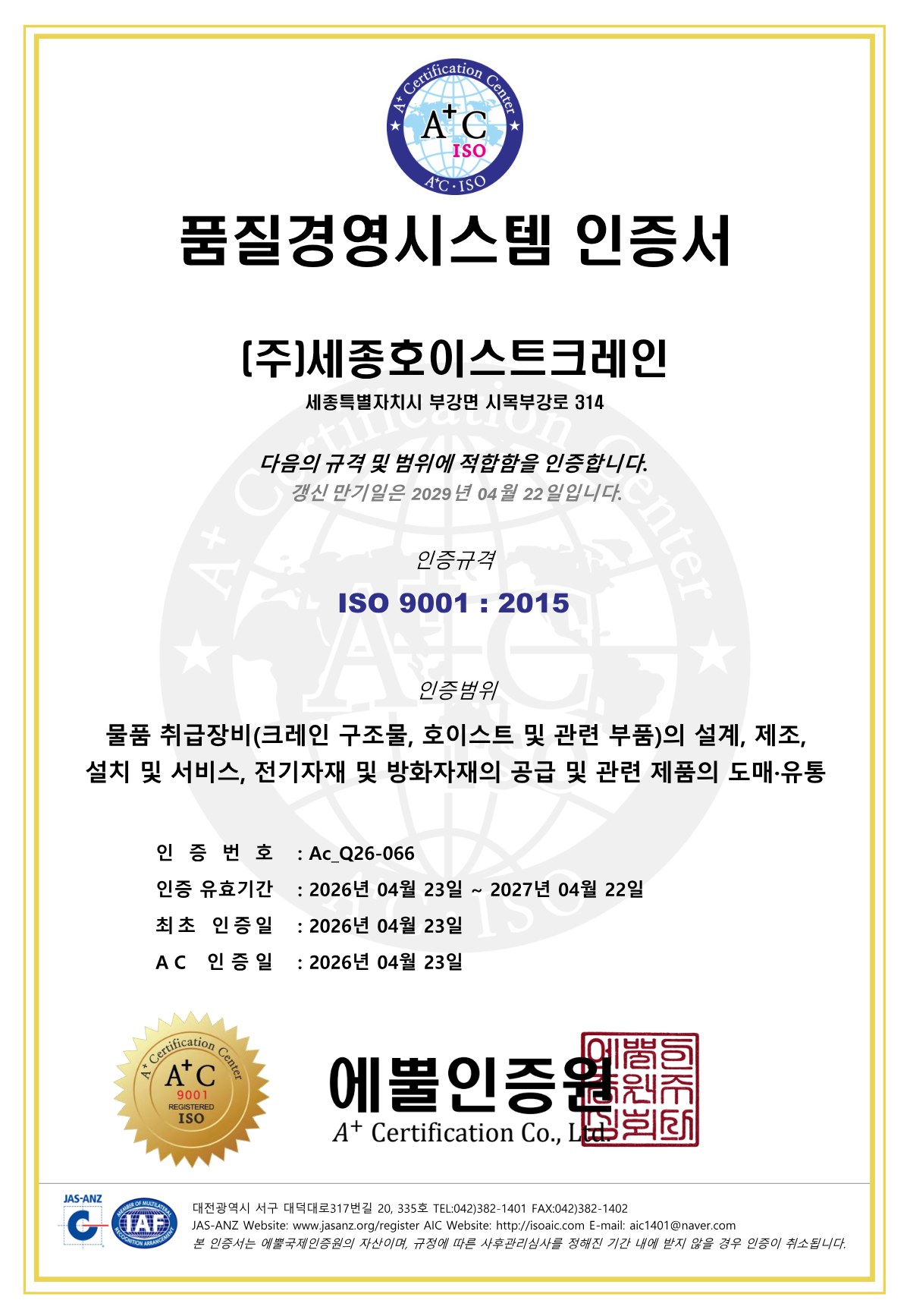 ISO 9001 품질경영시스템 표지